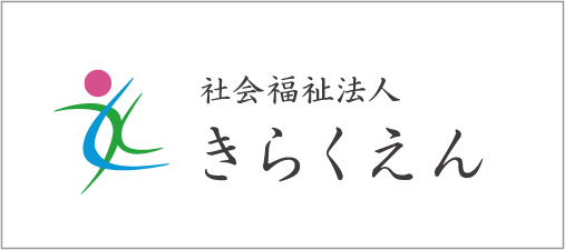 きらくえん