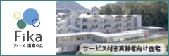 Fikaフィーカ 須磨の丘