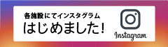 きらくえんインスタグラム