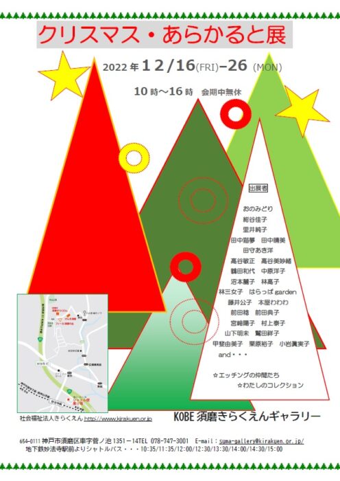 クリスマス・あらかると展