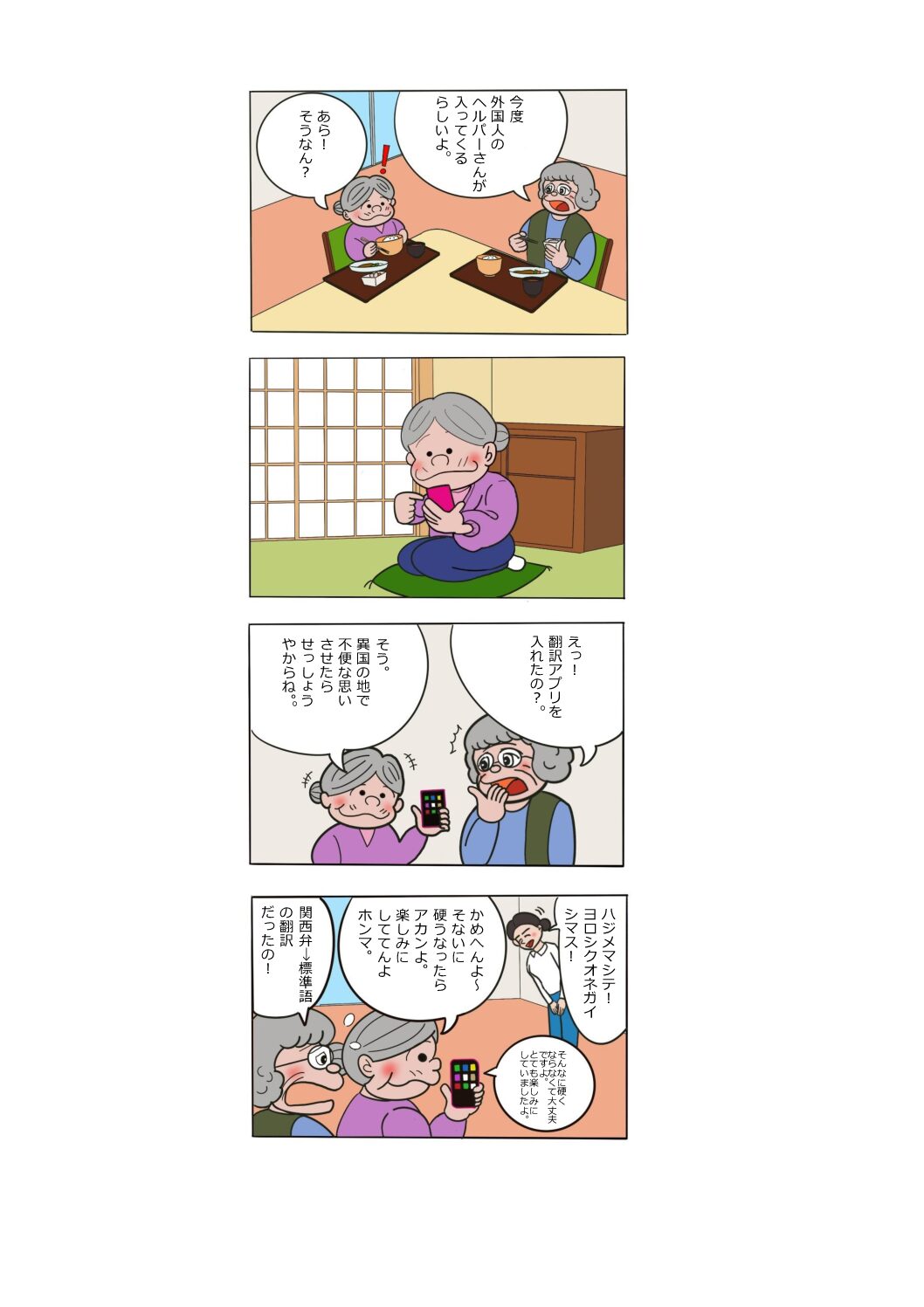 【4コマ漫画】第7話～外国人編～