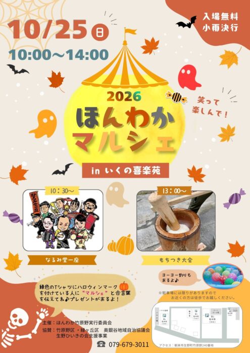 10月25日 ほんわかマルシェ開催します